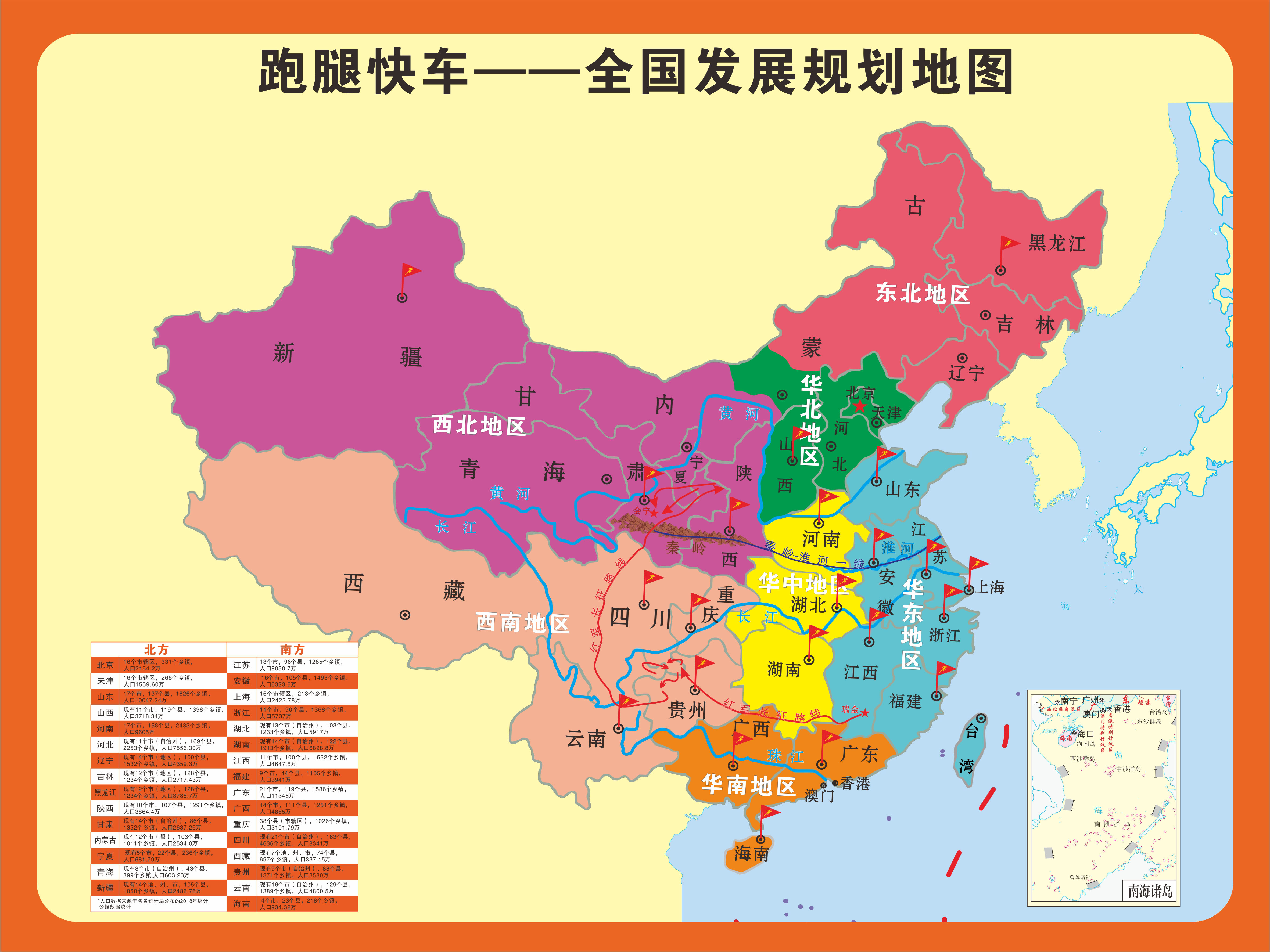 全国发展规划地图.jpg