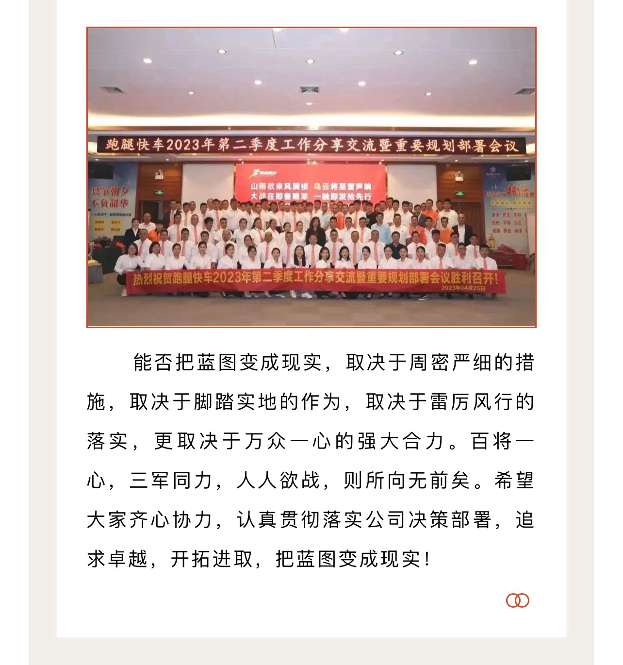 “勇立潮头，奋楫扬帆”跑腿快车以会议精神为进行曲吹响了新征程的号角！-跑腿快车公司官网