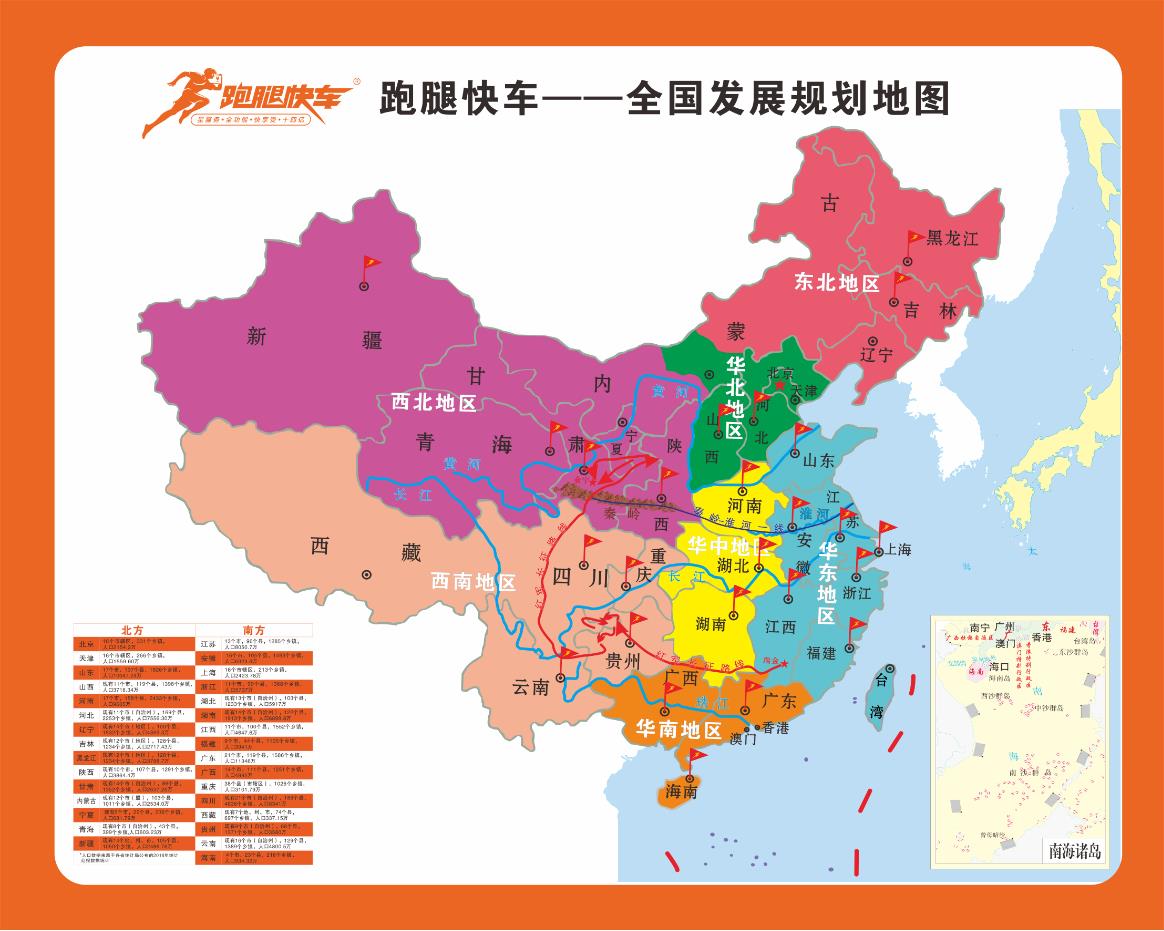 全国发展规划图(小内存).jpg
